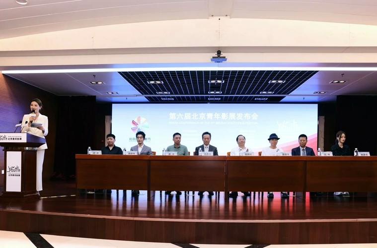 第六届北京青年影展在京举办发布会