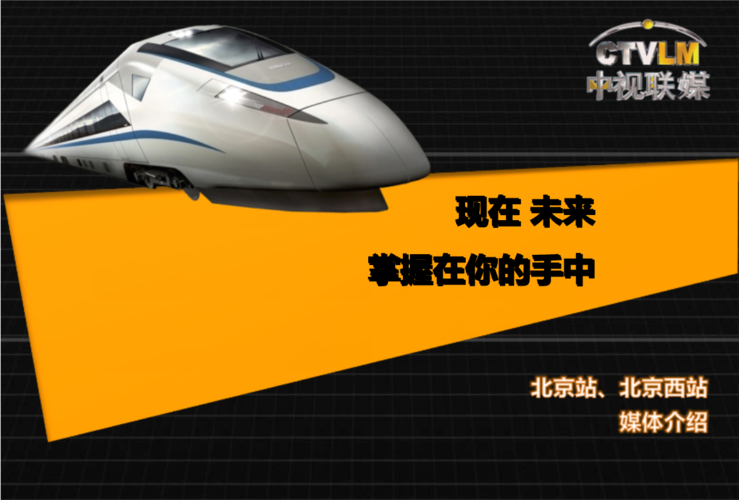 北京站西站推广资料0821