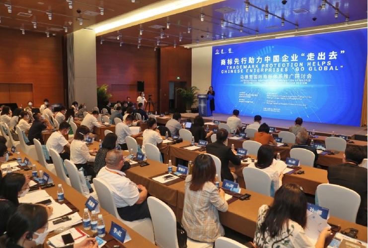 ​马德里国际商标体系推广研讨会在京举办