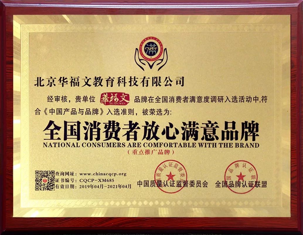 恭贺丨华福文品牌荣获全国消费者放心满意品牌_汽车_网